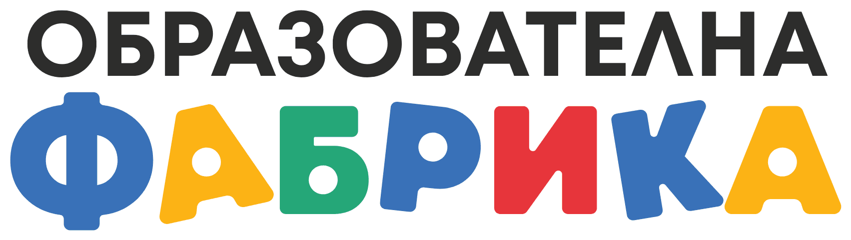 Образователна Фабрика